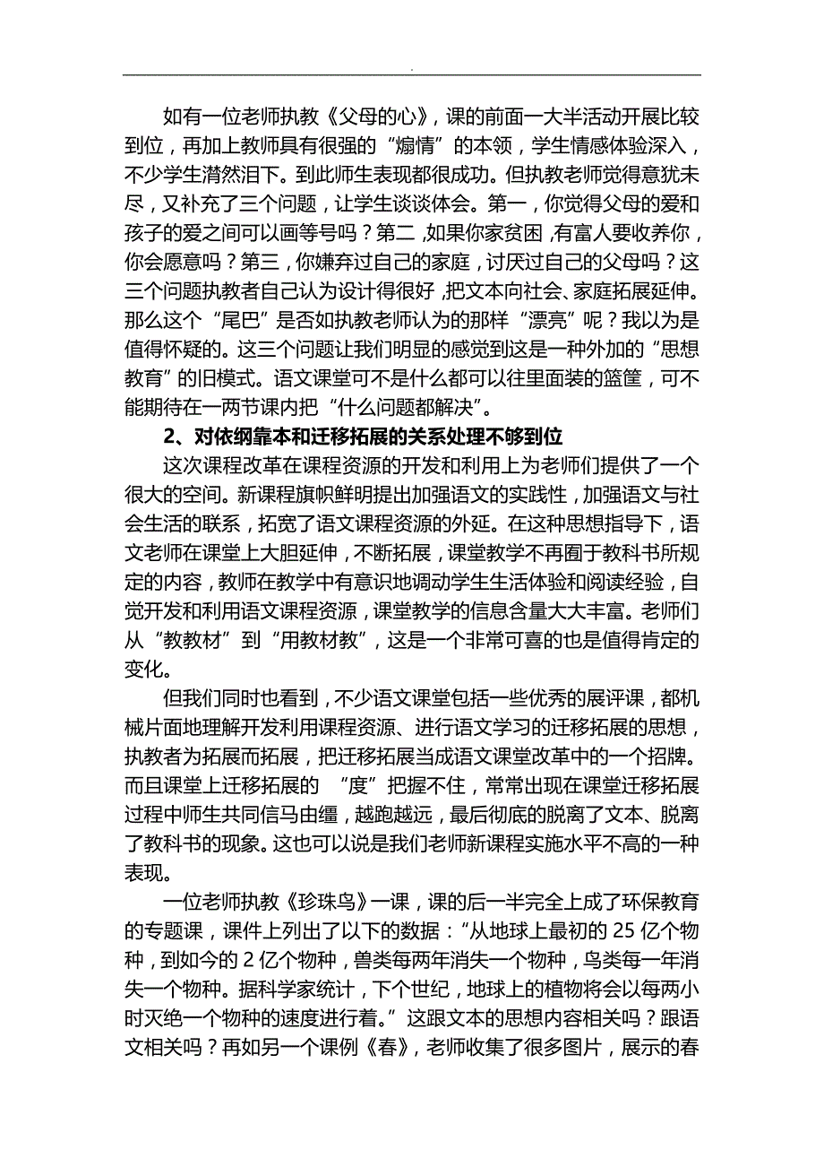 中学语文课堂教学改革问题对策_第2页