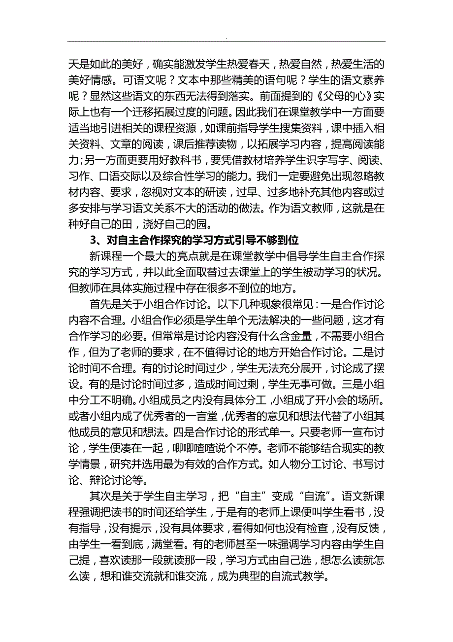 中学语文课堂教学改革问题对策_第3页