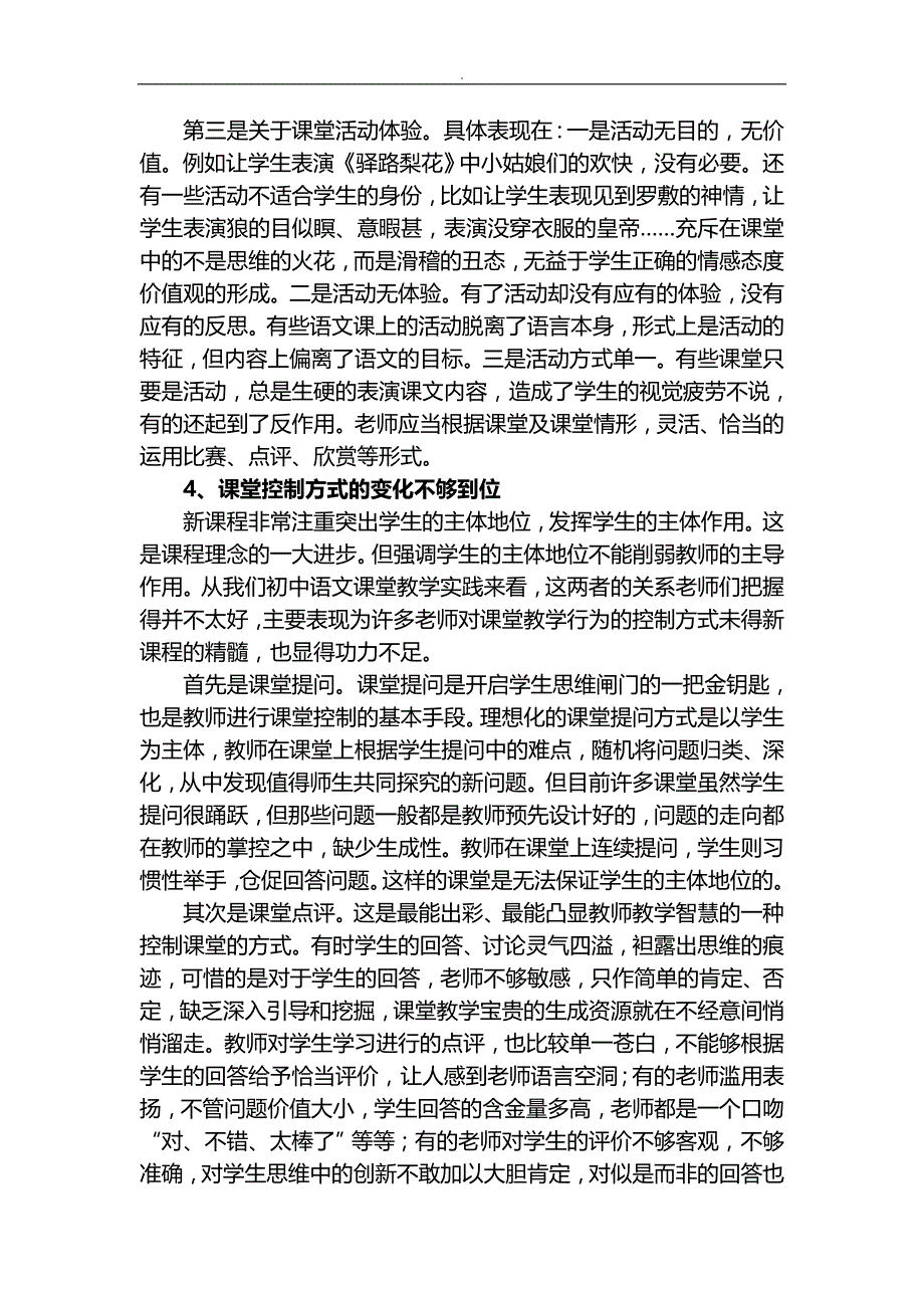 中学语文课堂教学改革问题对策_第4页