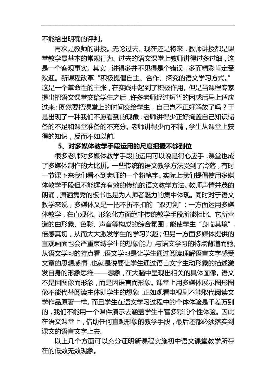 中学语文课堂教学改革问题对策_第5页