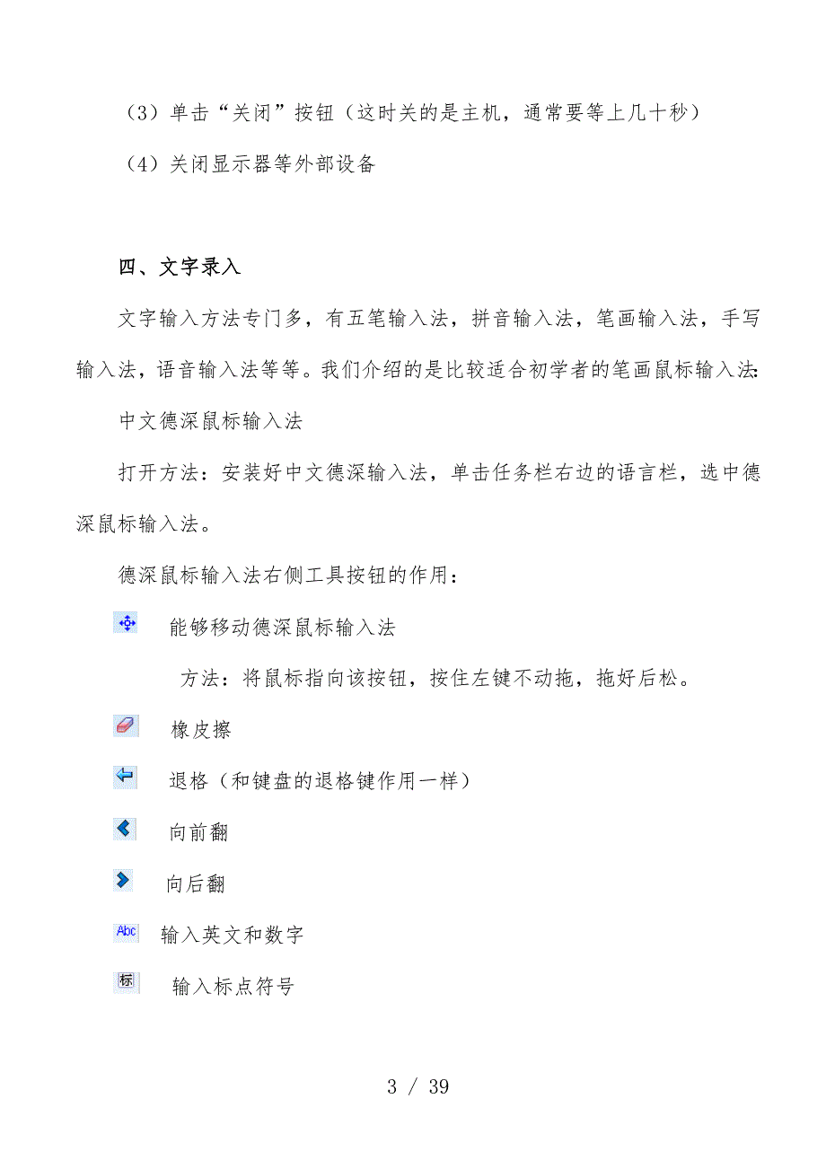 新图书馆退休人员电脑培训教案_第3页