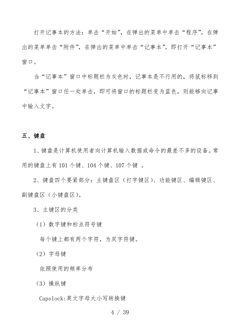 新图书馆退休人员电脑培训教案_第4页