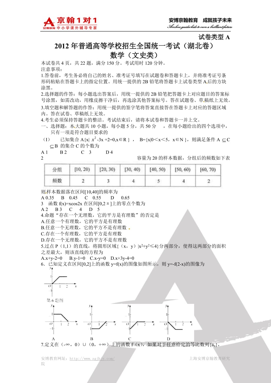 高考数学（文） (6)_第1页