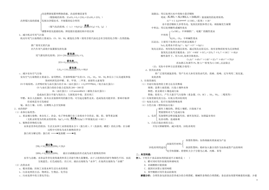 东莞中学松山湖学校化学选修1期末复习(6)_第4页