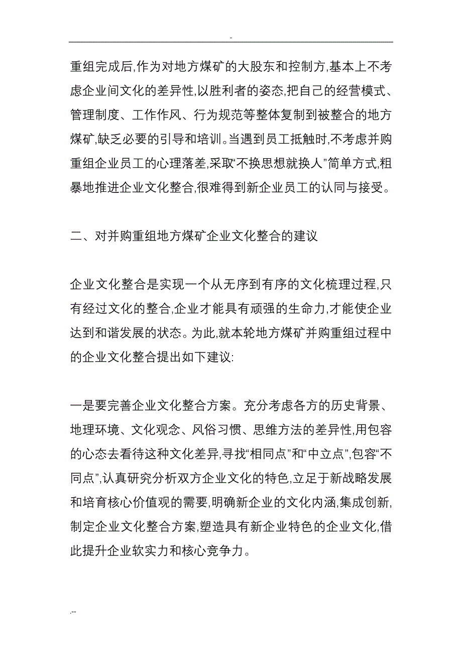 关于地方煤矿重组后企业文化整合思考_第4页