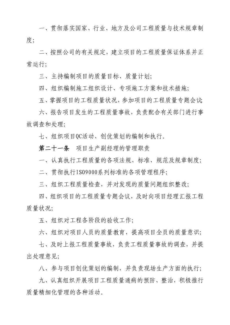 【精编】中国建筑公司管理制度_第5页