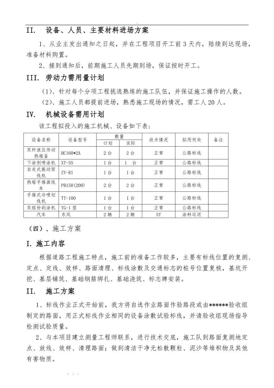 停车位、标线技术实施计划方案_第2页