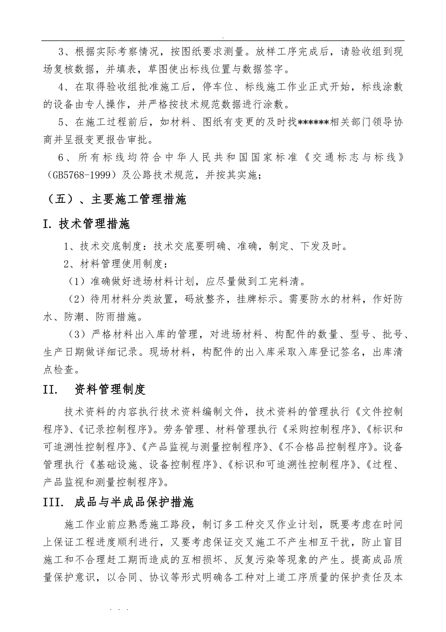 停车位、标线技术实施计划方案_第3页