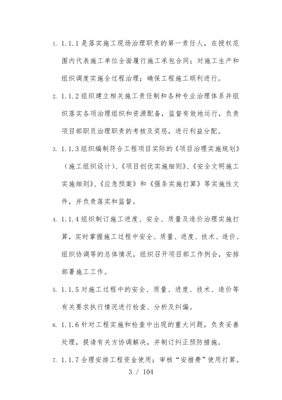 输变电线路项目管理规章制度汇编_第4页