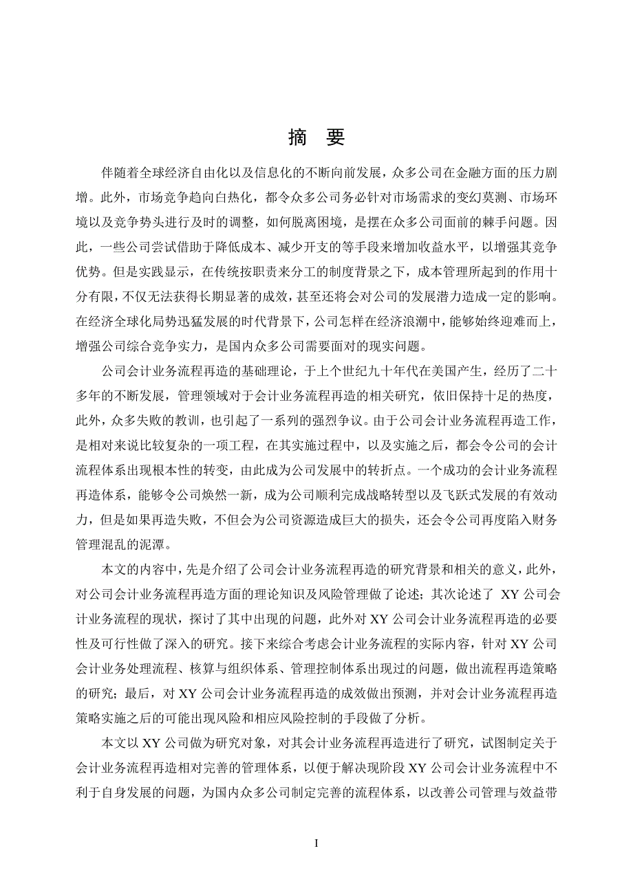 【精编】公司会计培训资料_第1页