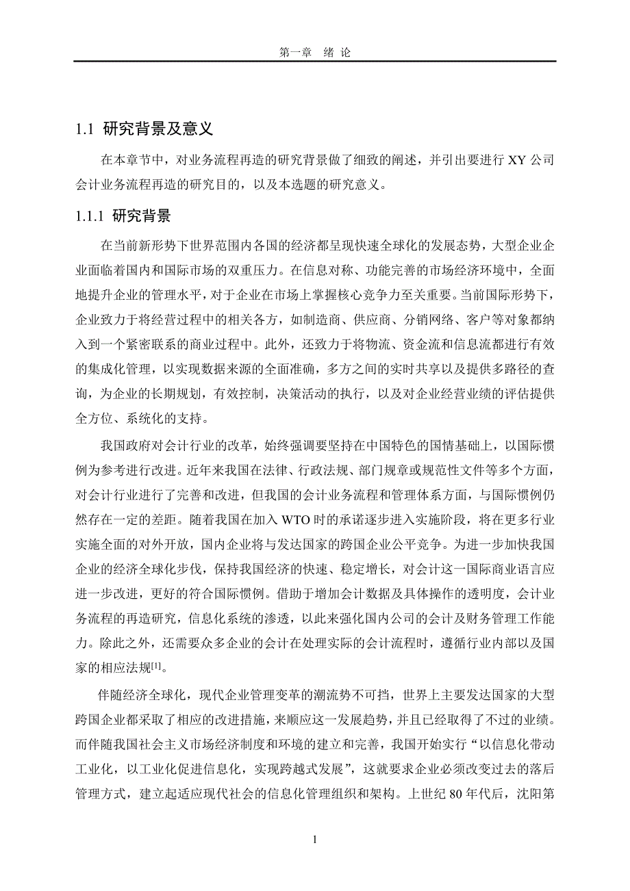 【精编】公司会计培训资料_第3页