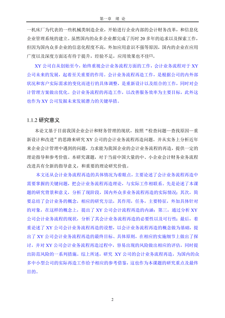 【精编】公司会计培训资料_第4页