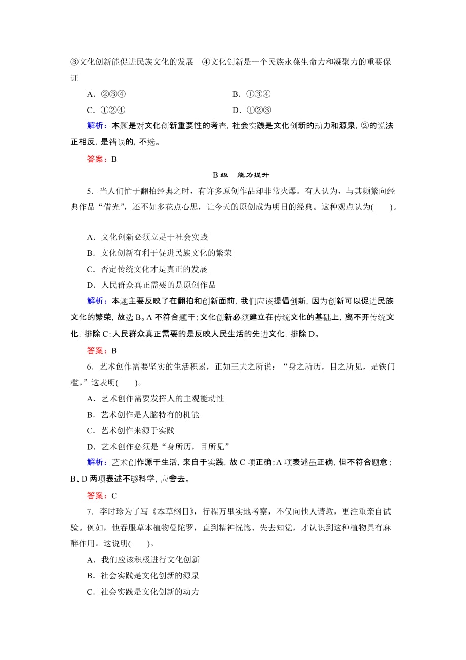 创新设计 2013届高中政治人教版必修三第一单元 第四单元汇总 第二单元 5 1_第2页