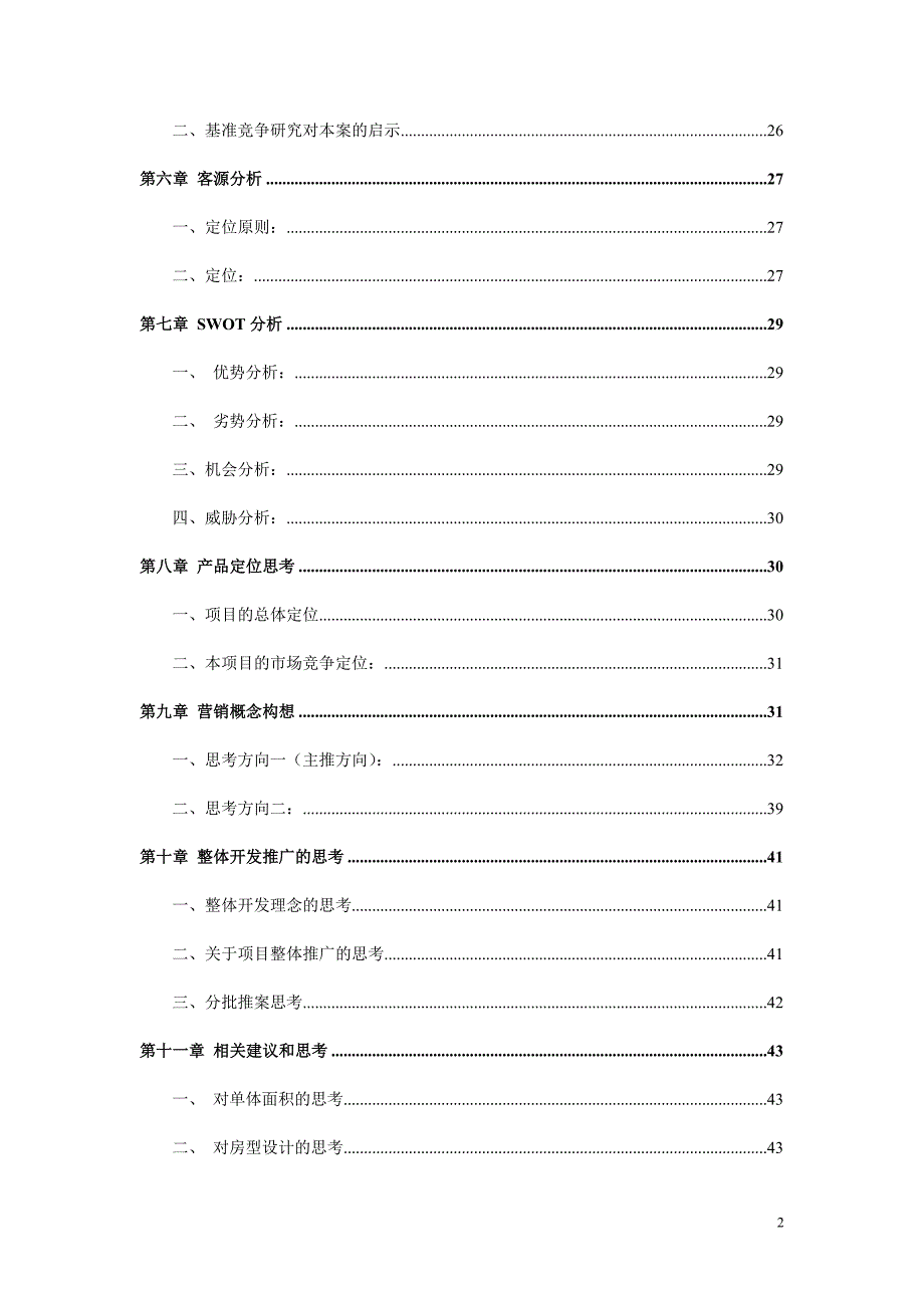 【精编】上海某别墅项目策划方案_第2页