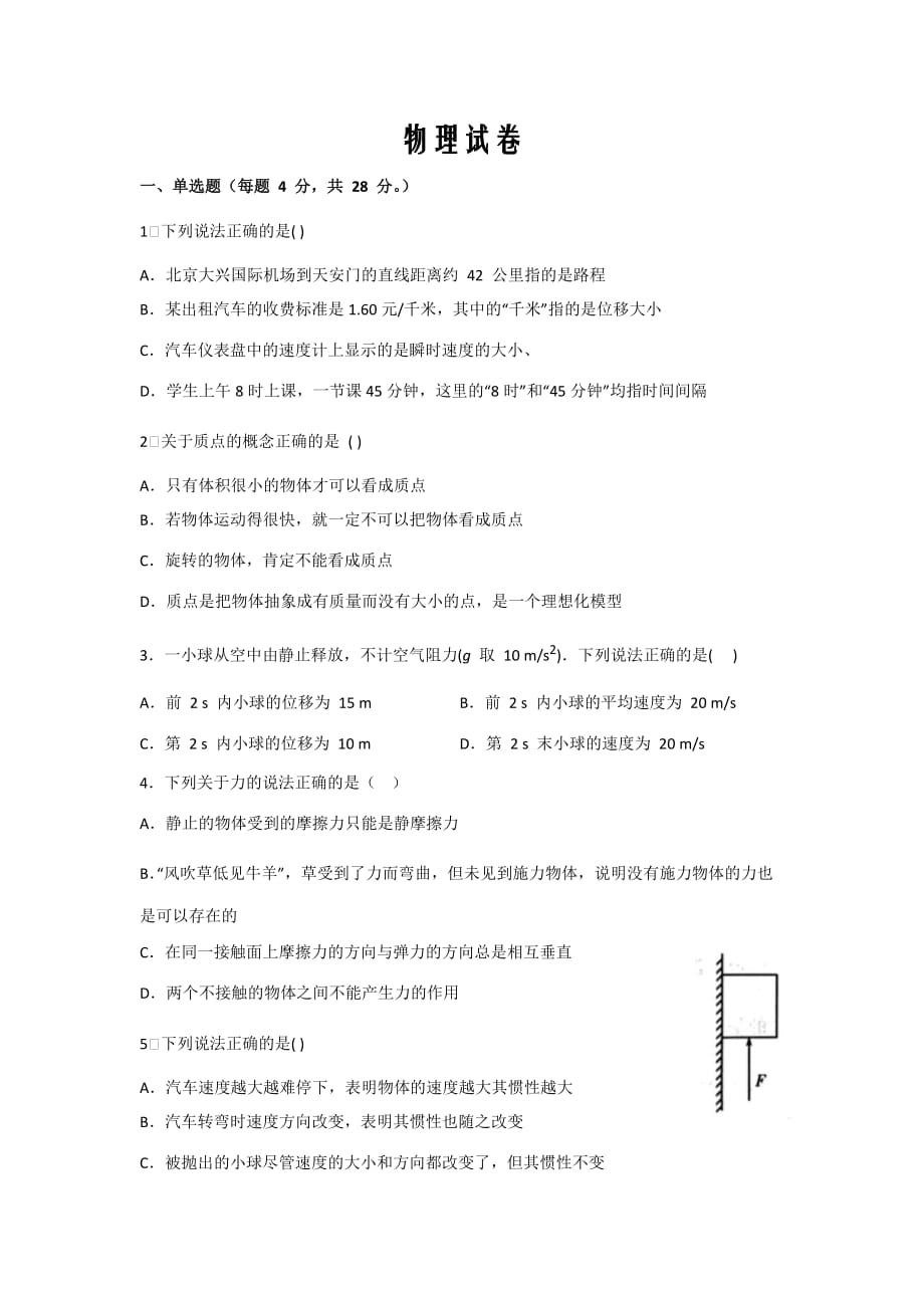 河北省沧州市肃宁一中2019-2020学年高二上学期第二次月考物理试卷Word版_第1页