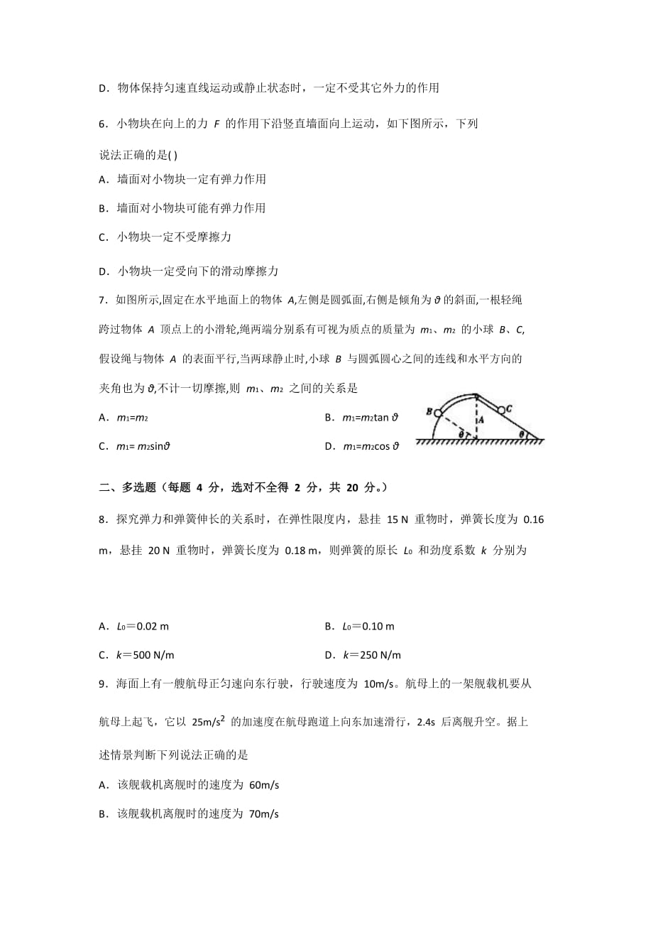 河北省沧州市肃宁一中2019-2020学年高二上学期第二次月考物理试卷Word版_第2页