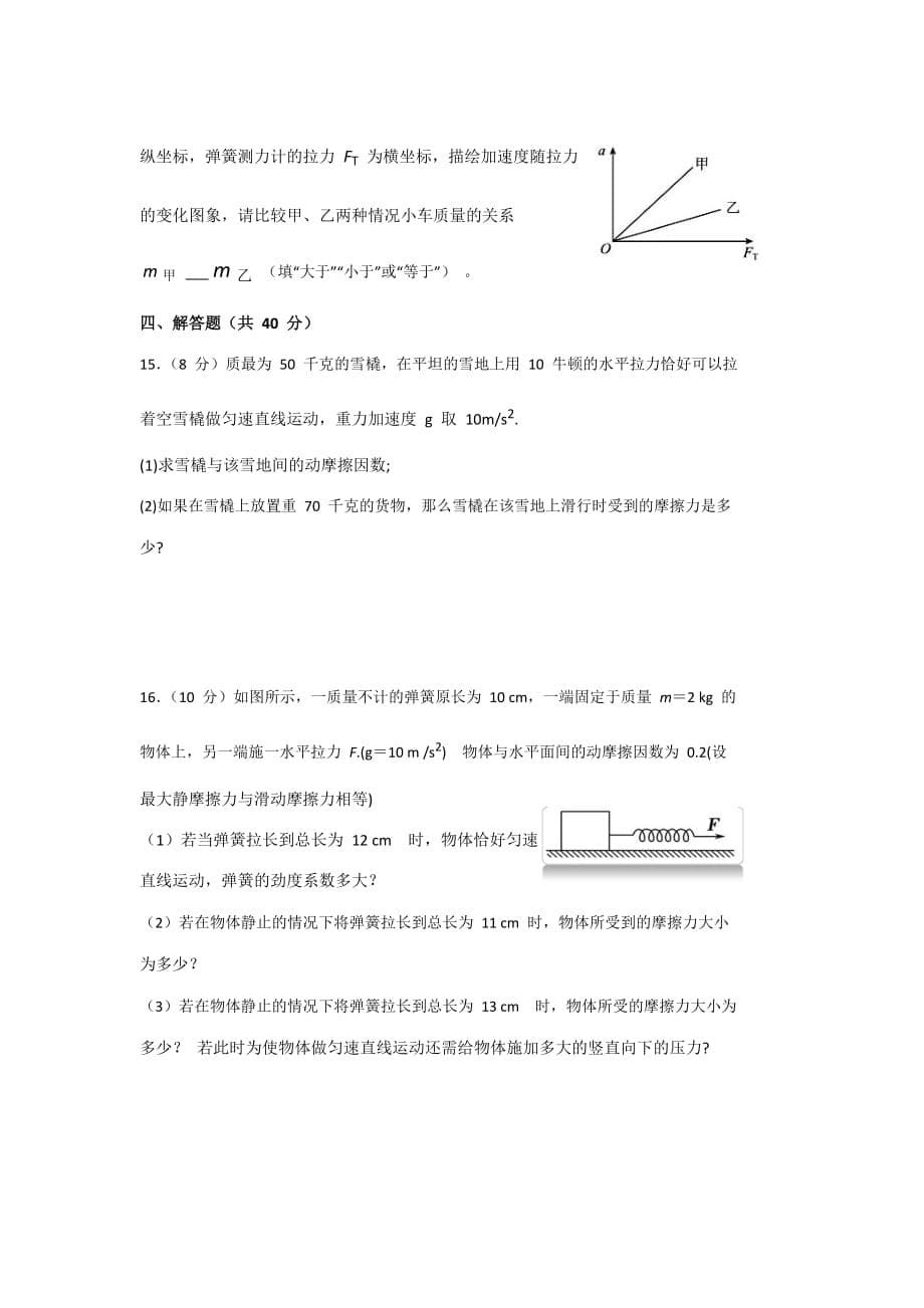 河北省沧州市肃宁一中2019-2020学年高二上学期第二次月考物理试卷Word版_第5页