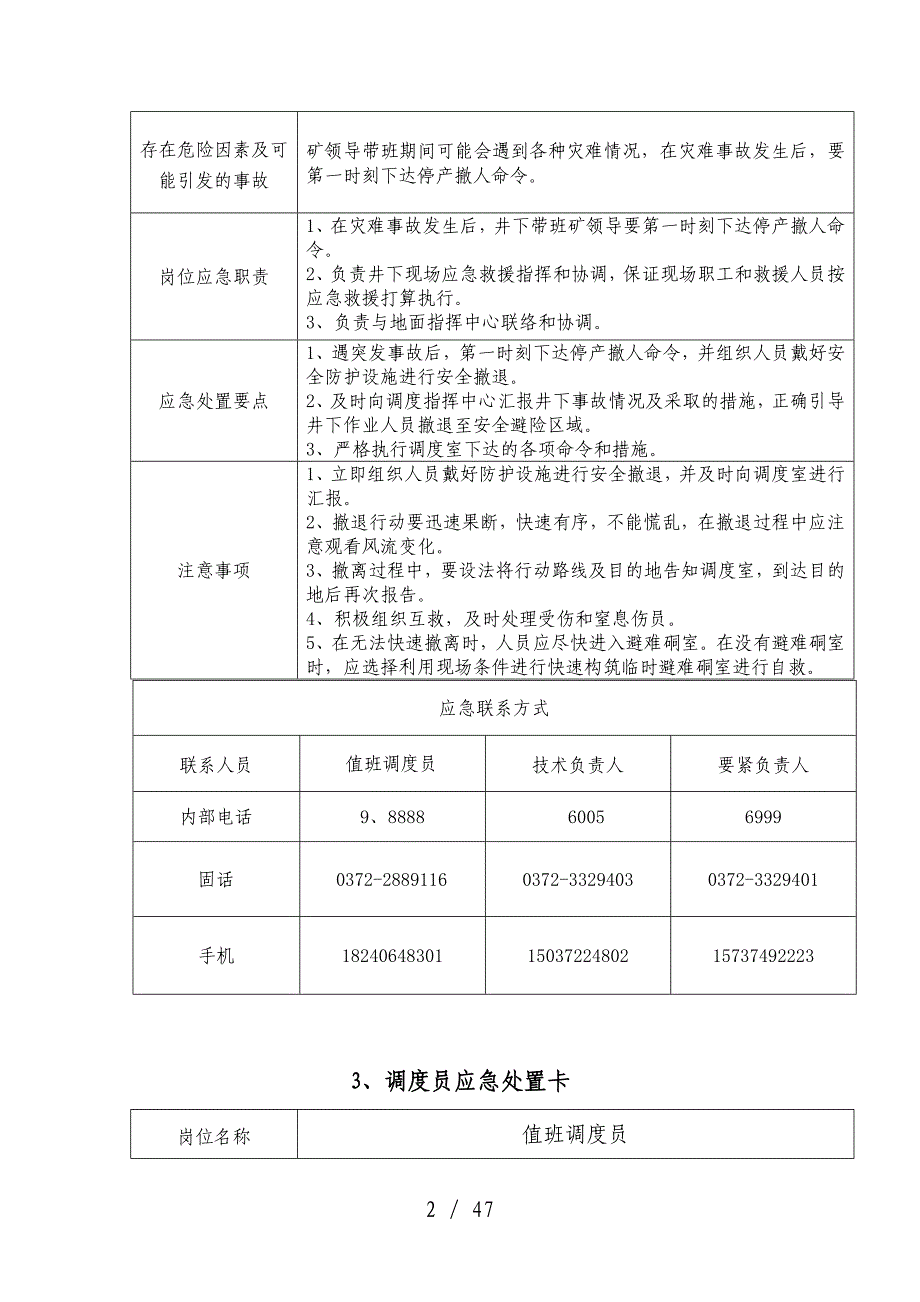 煤矿重点岗位、人员应急处置卡培训文件_第2页