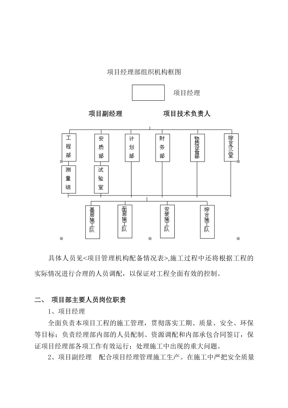 【精编】旧路改造工程施工组织设计_第4页