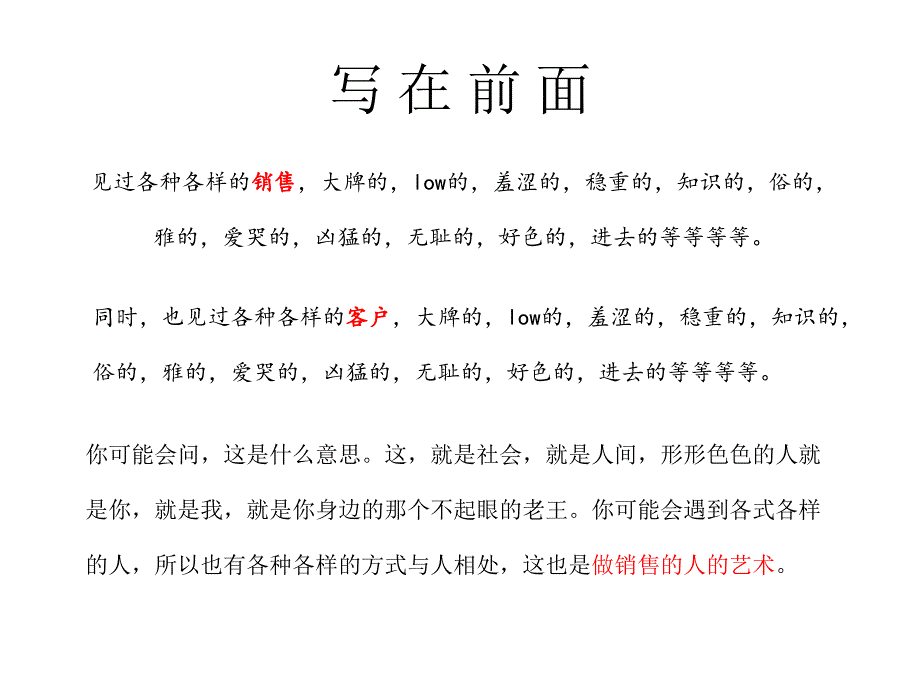 【精编】销售的晋级之路自我管理与提升求职职场实用文档_第2页