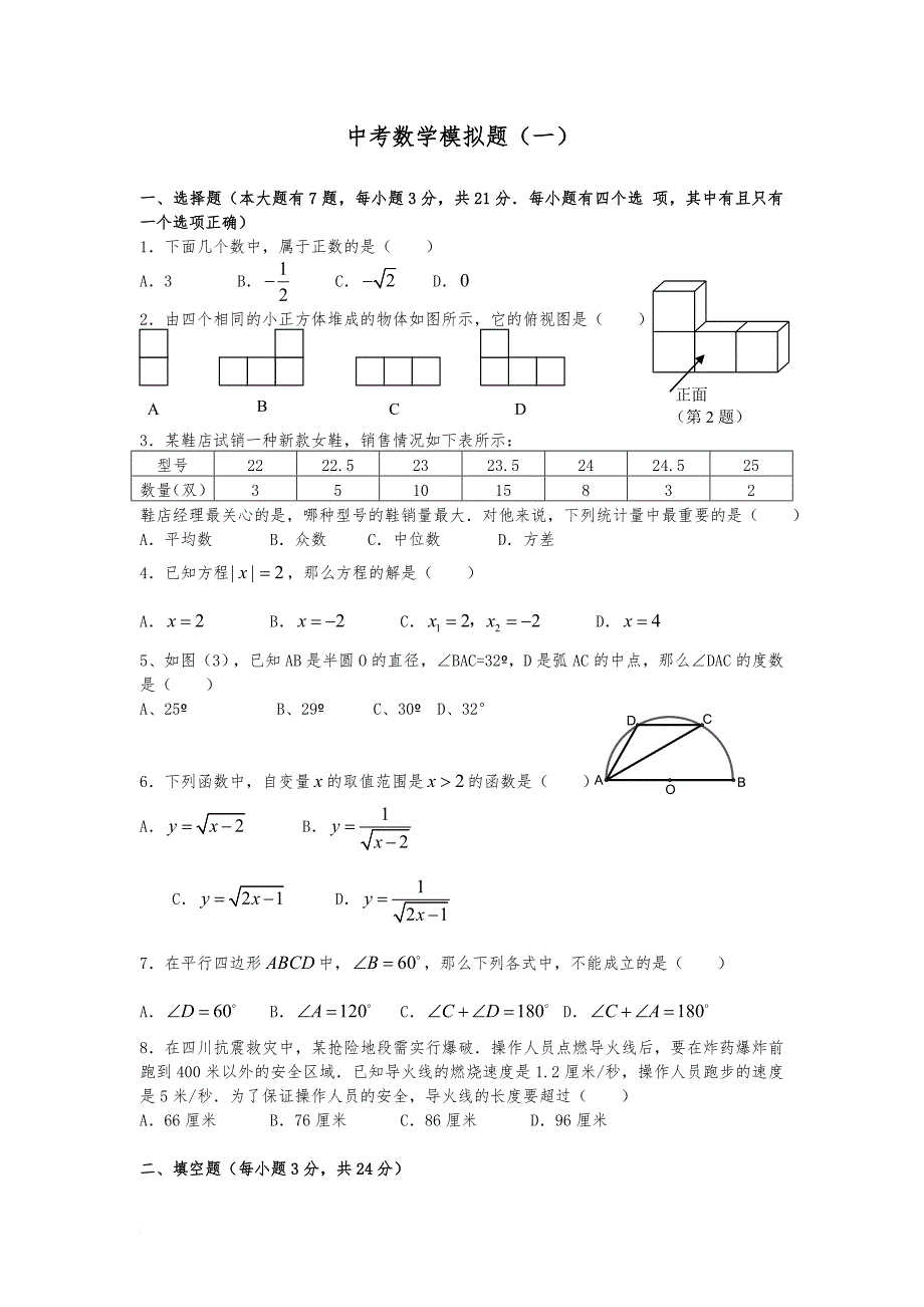 初中数学中考模拟题与答案(一)78240_第1页