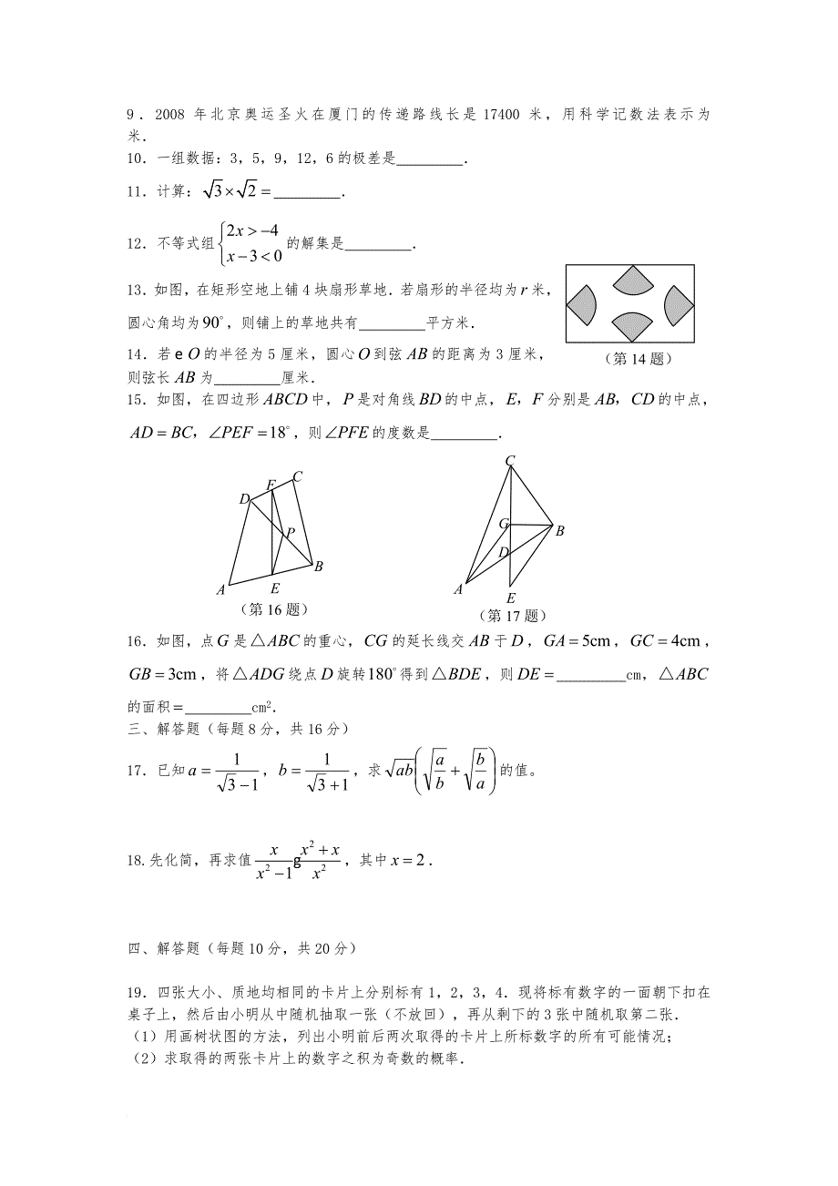 初中数学中考模拟题与答案(一)78240_第2页