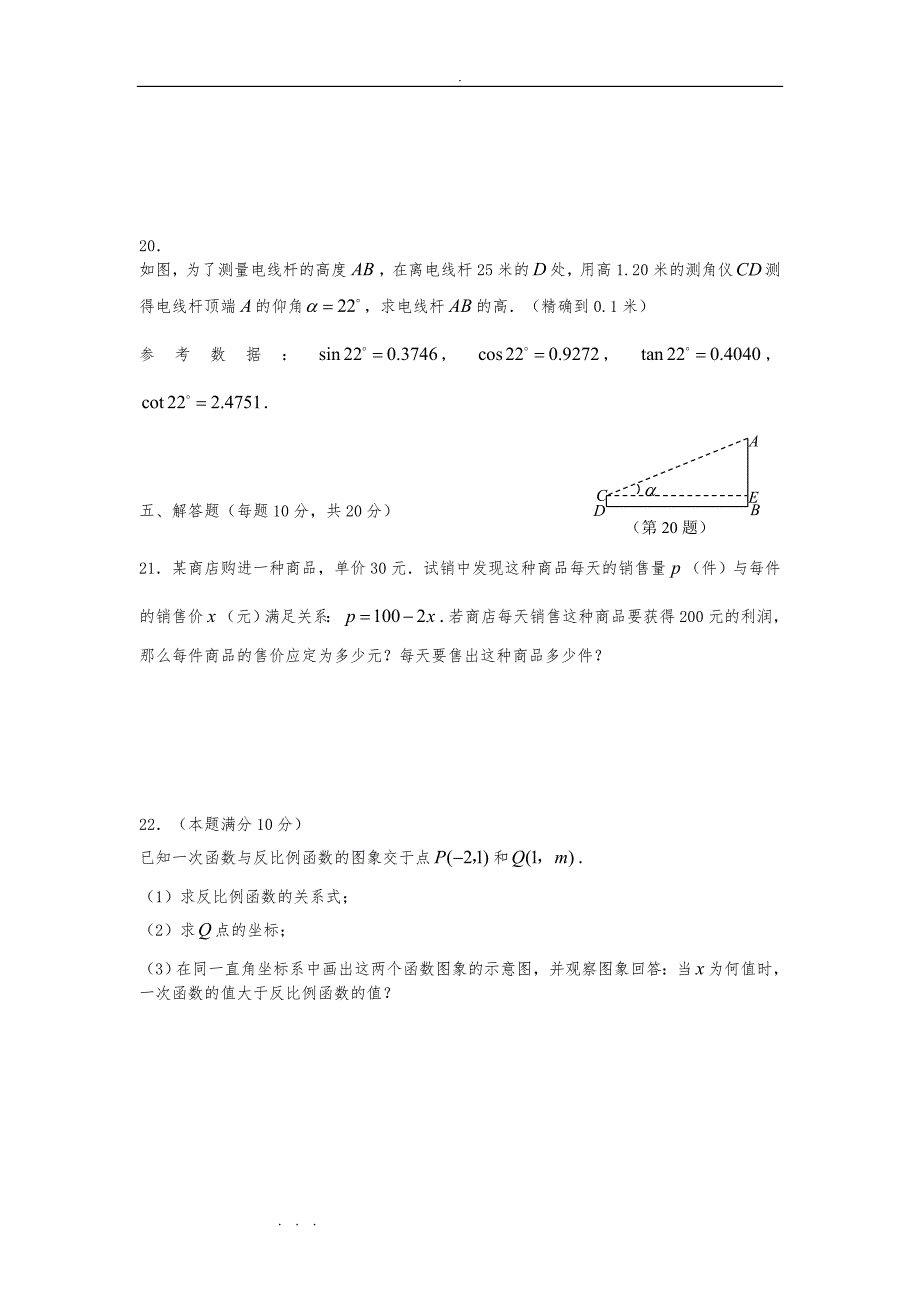 初中数学中考模拟题与答案(一)78240_第3页