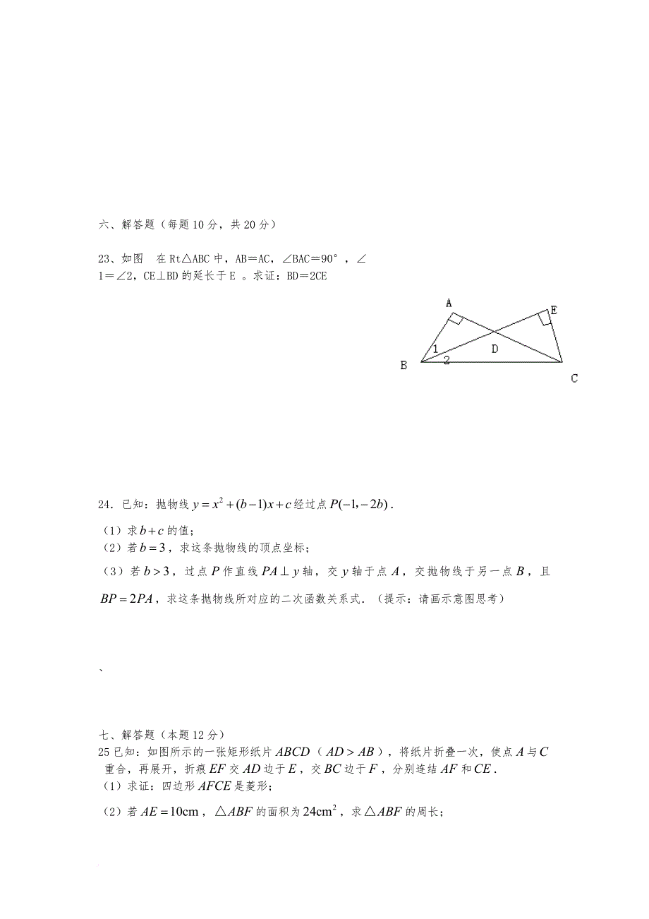 初中数学中考模拟题与答案(一)78240_第4页