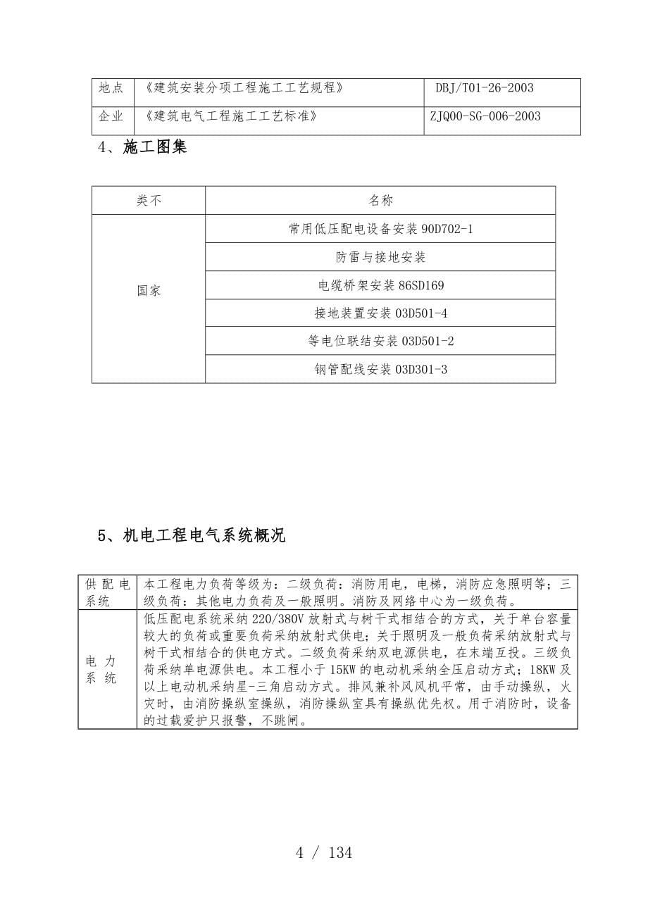 家居广场施工组织设计_第5页