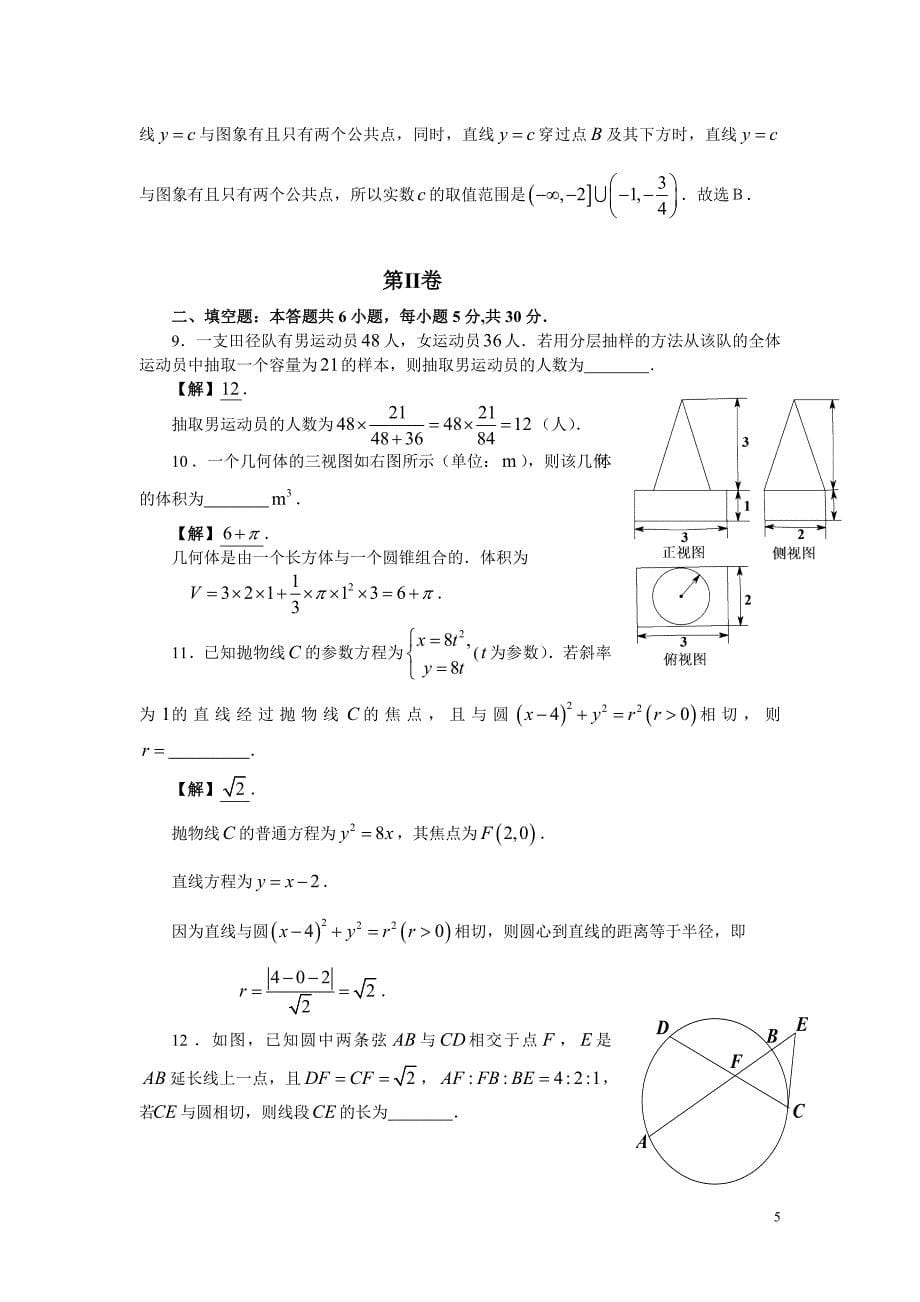 2011年（天津.理）含详解_第5页