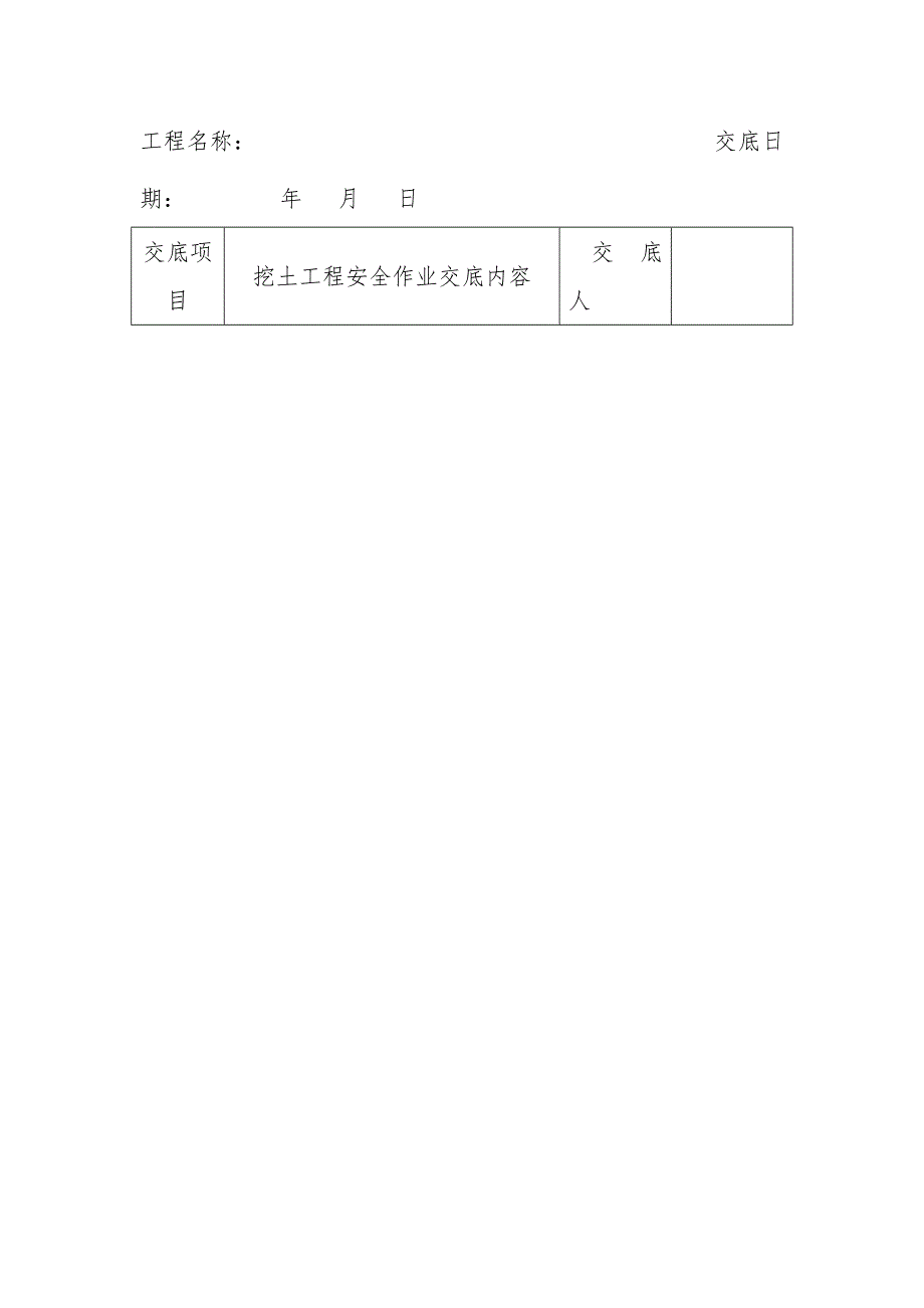 安全技术交底范本(doc 37页)_第3页