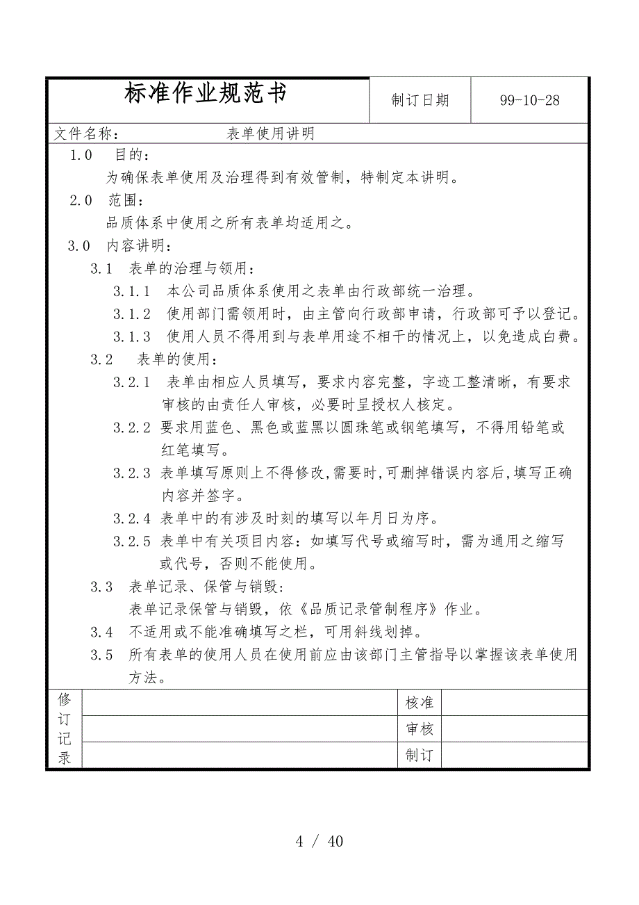 玩具厂标准作业指导书_第4页