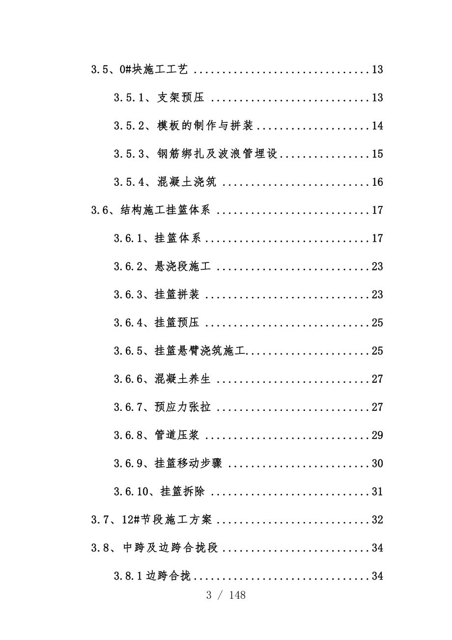 大麦屿挂篮安全专项预案培训文件_第3页