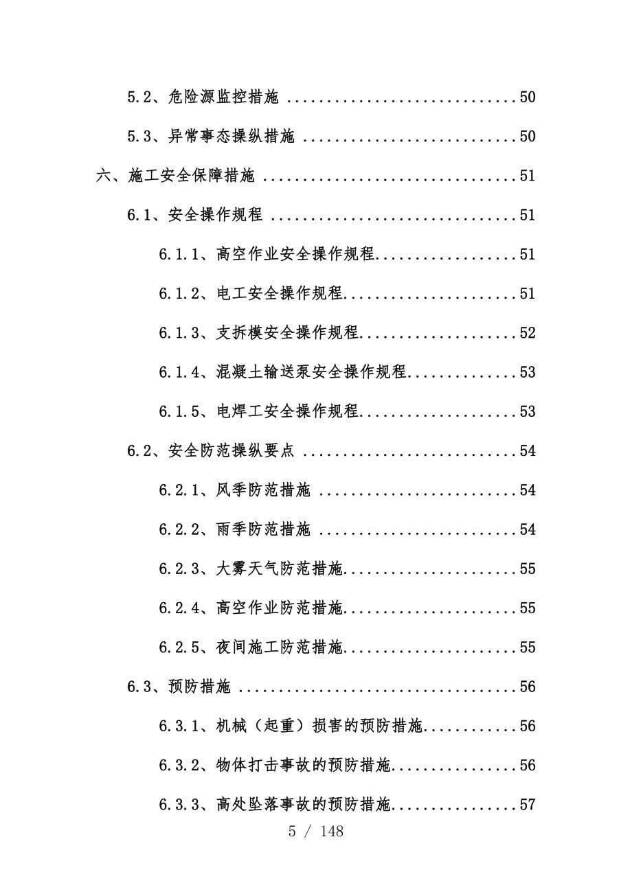 大麦屿挂篮安全专项预案培训文件_第5页