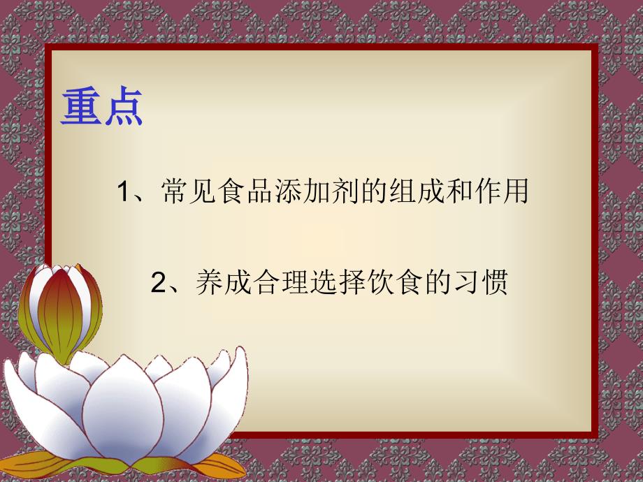 [C.课件]合理选择饮食课件1_第2页