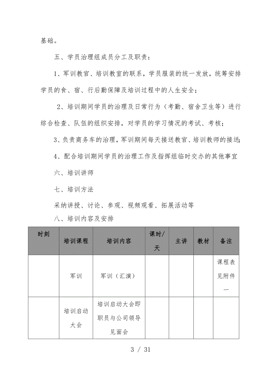 新入职大学生培训预案_第3页