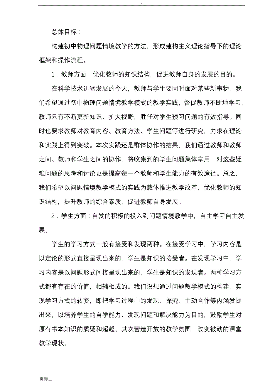 中学物理探究学习中创设问题情境研究_第4页