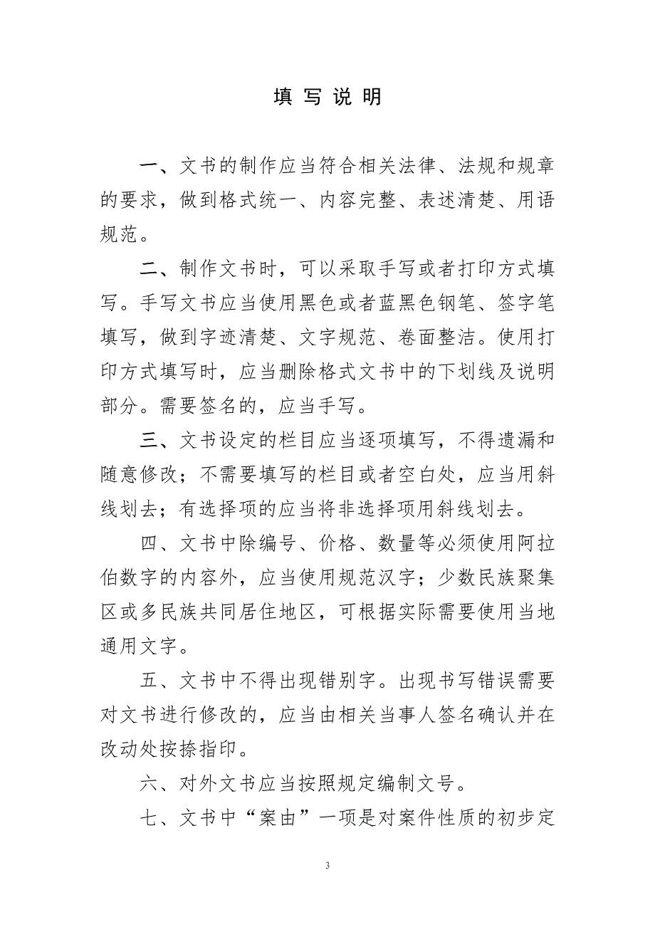 【精编】新闻出版广电版权行政处罚文书示范格式_第3页