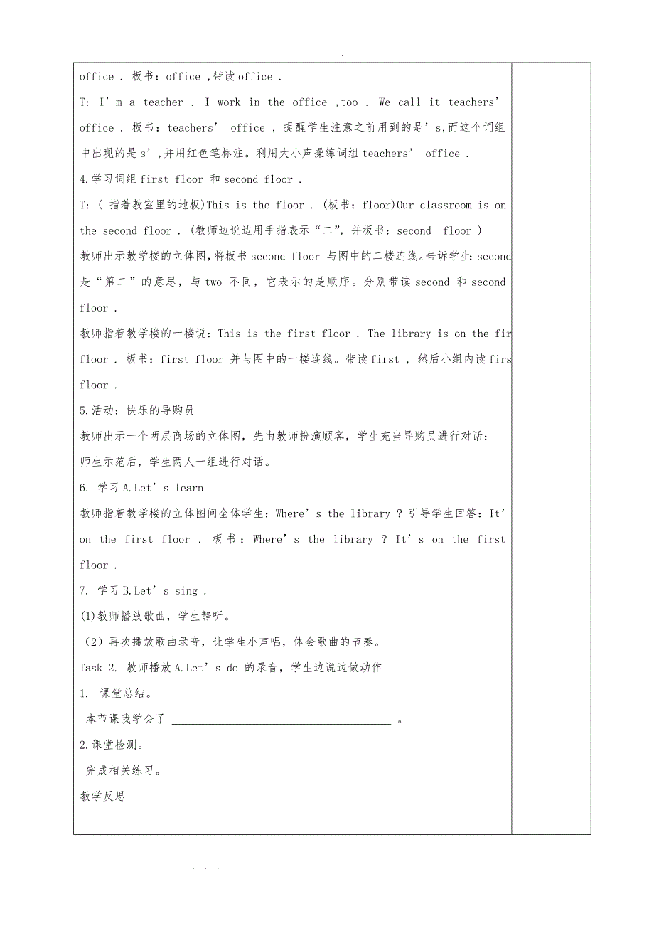 PEP新版小学四年级英语（下册）Unit1教（学）案_第2页