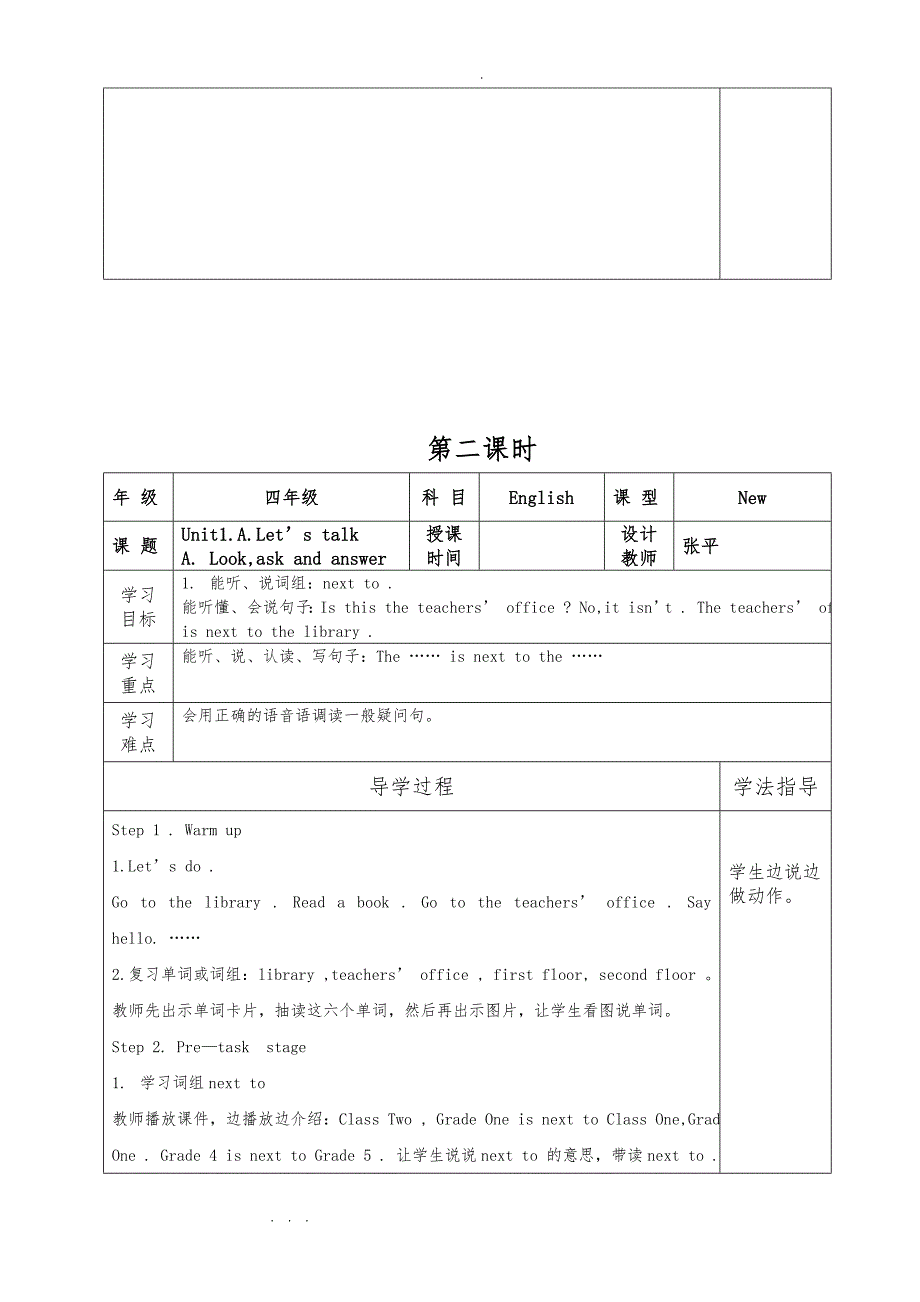 PEP新版小学四年级英语（下册）Unit1教（学）案_第3页