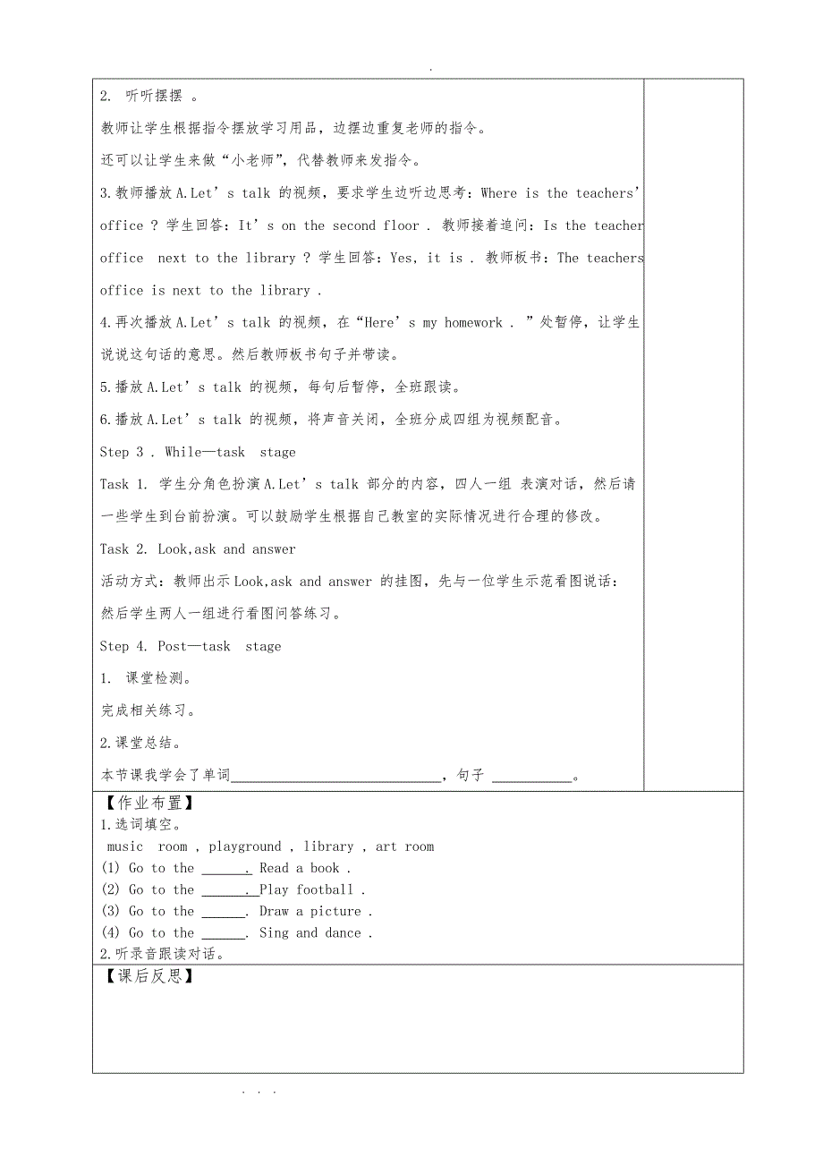 PEP新版小学四年级英语（下册）Unit1教（学）案_第4页