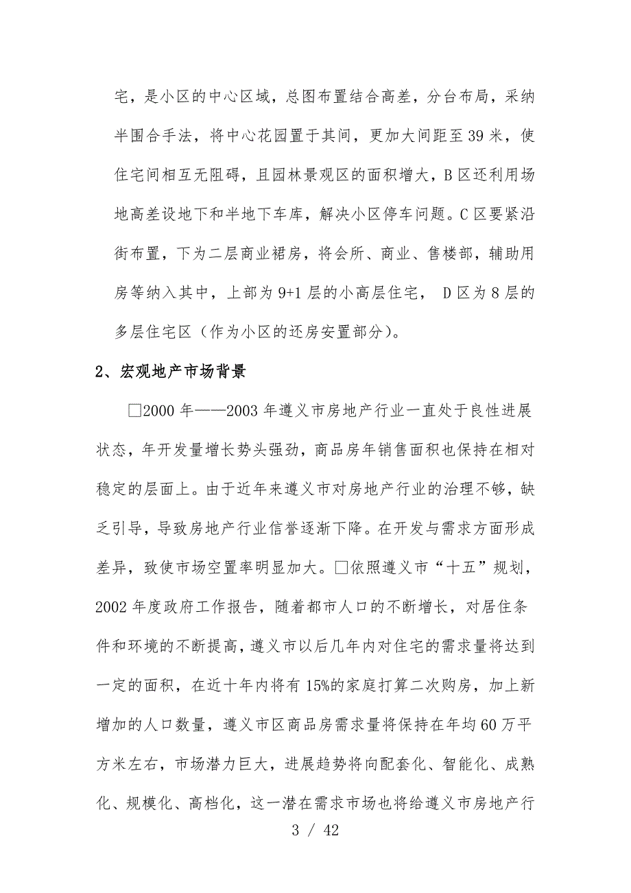 润丰.格兰印象项目全程规划报告_第3页