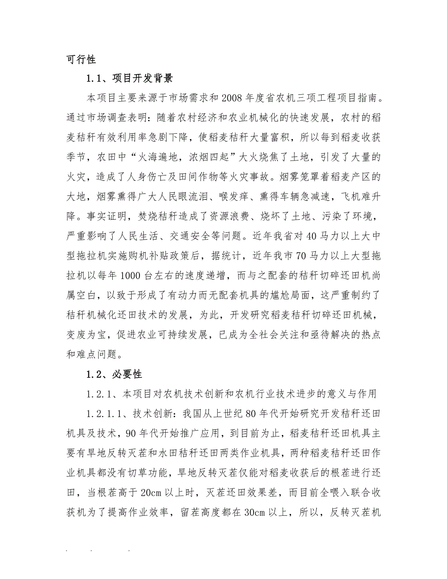 1JHG_180型秸秆粉碎还田旋耕机计算说明书_第2页