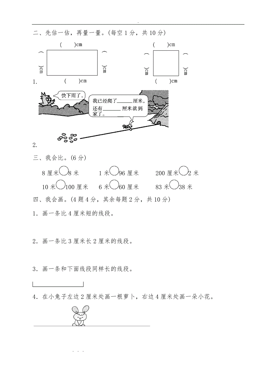 人版二年级数学（上册）单元测试题全套_第2页