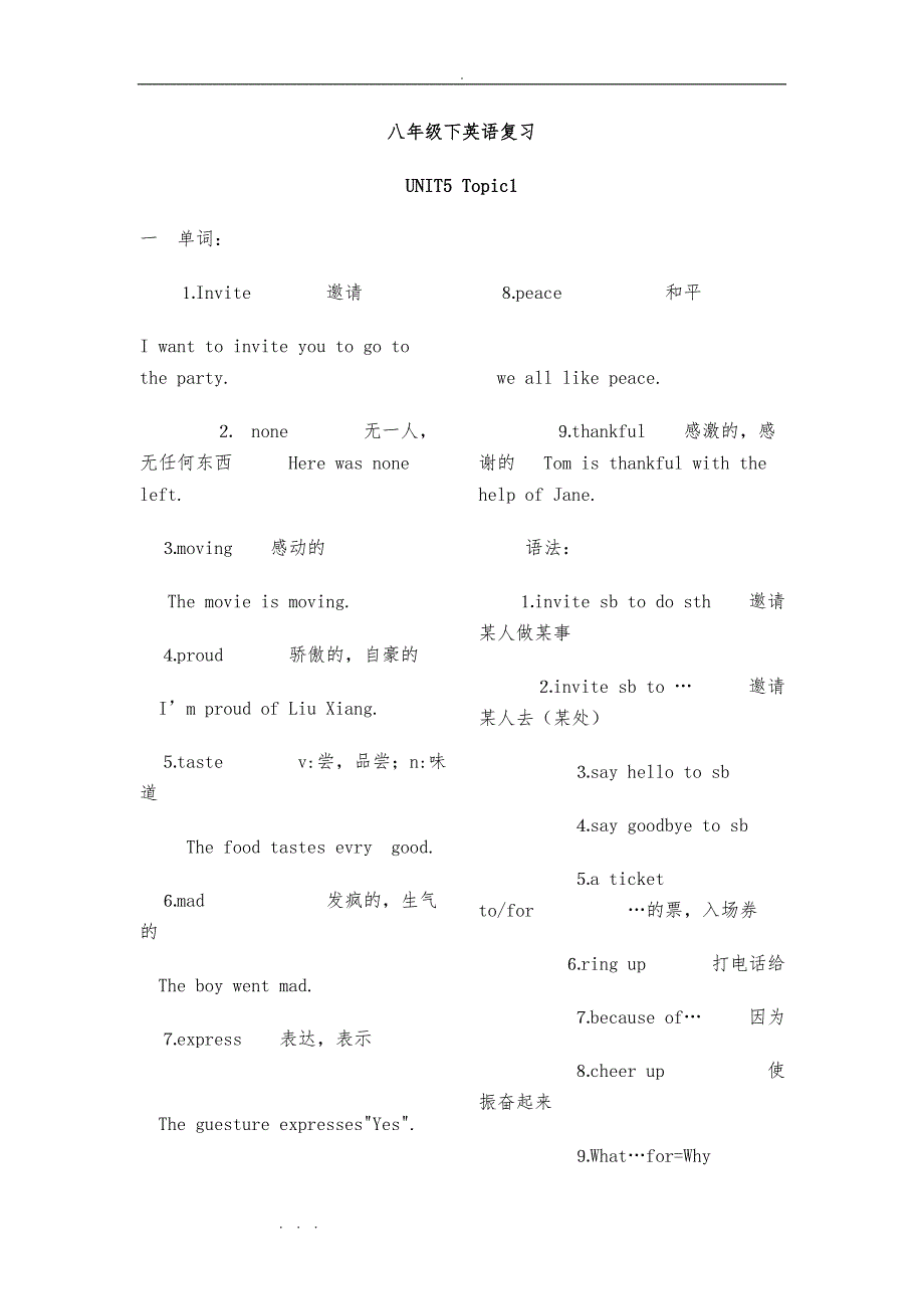 仁爱版英语八年级（下册）（全册）短语和知识点汇总_第1页