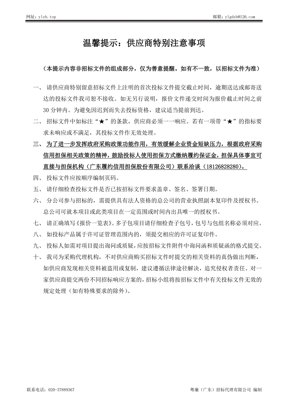 广州市白云区金沙街公厕管养服务招标文件_第2页