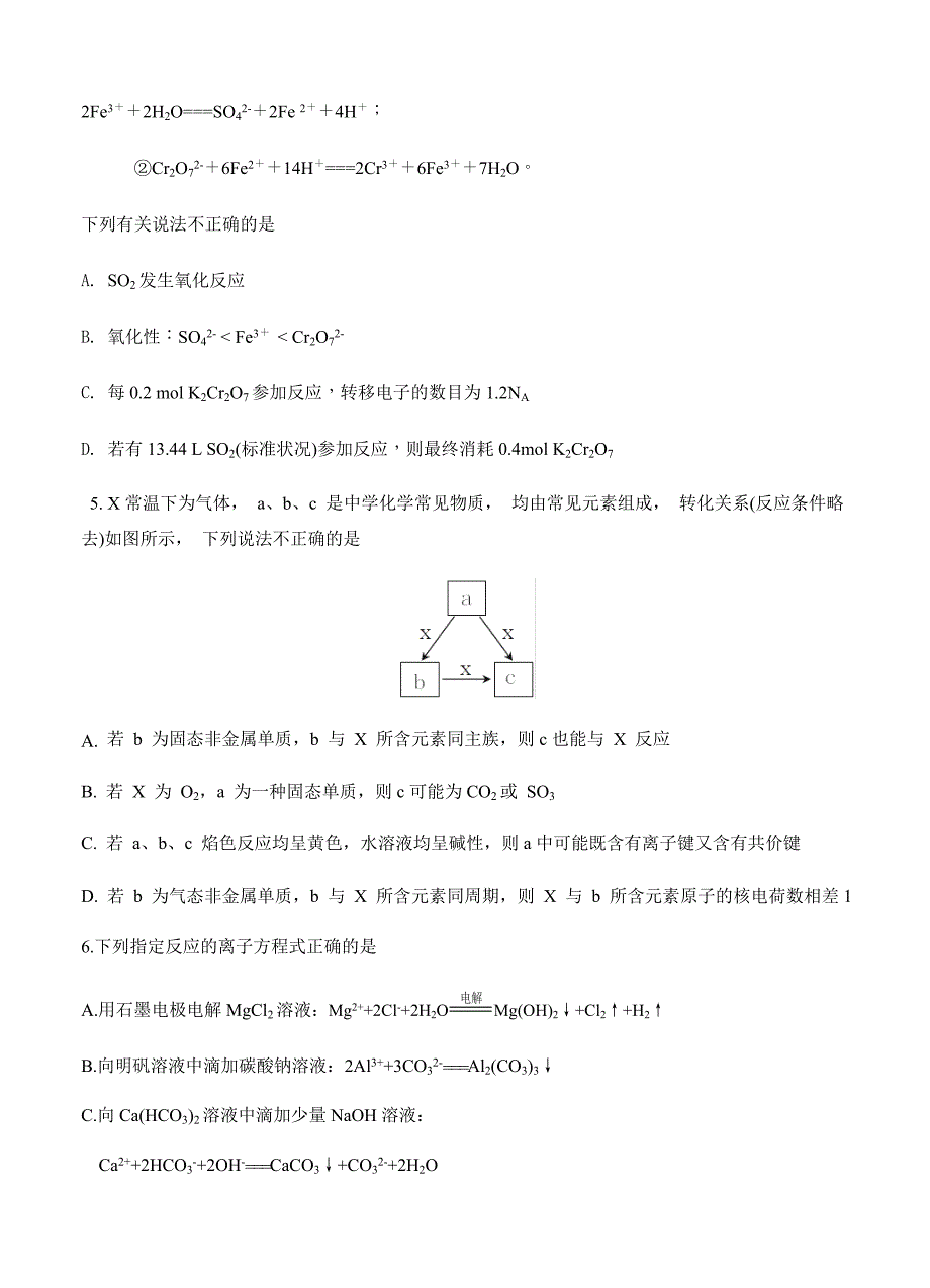 2019届高三上学期第三次月考化学试卷（含答案）_第2页