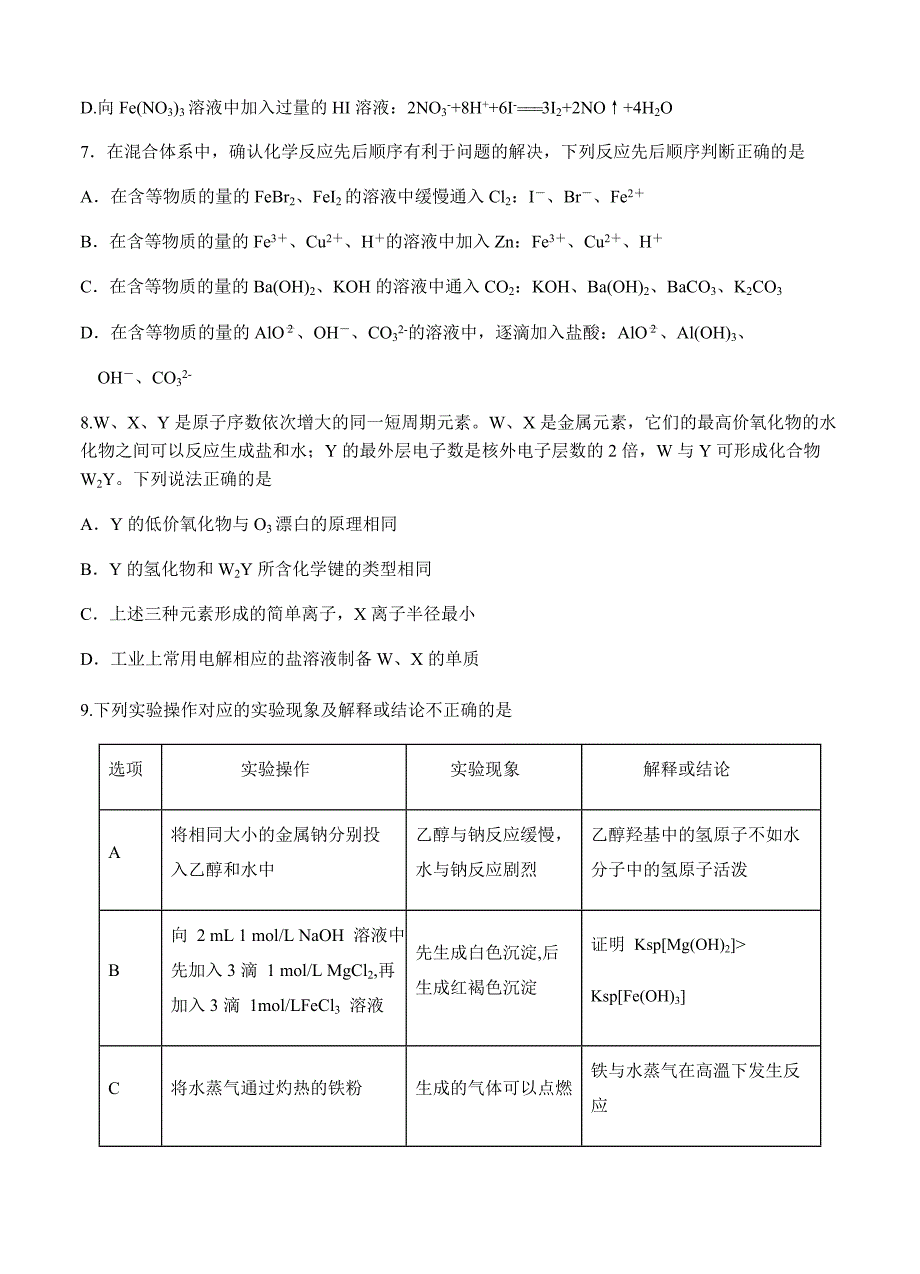 2019届高三上学期第三次月考化学试卷（含答案）_第3页