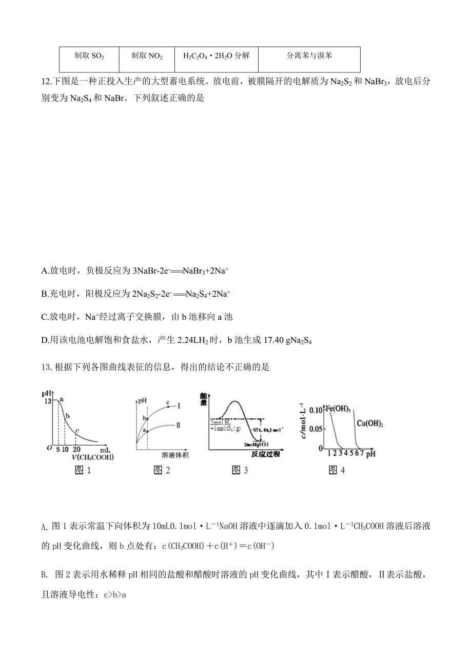 2019届高三上学期第三次月考化学试卷（含答案）_第5页