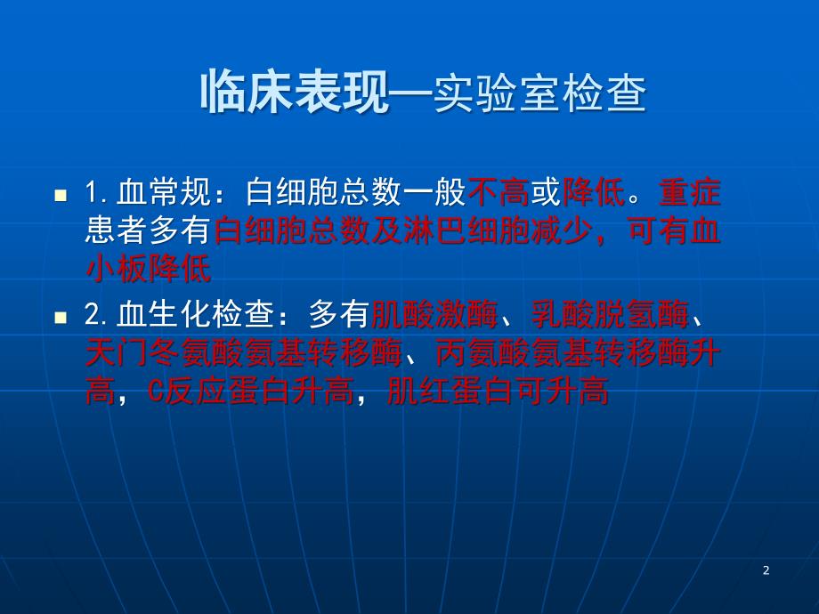 小儿流行性感冒PPT课件.ppt_第2页